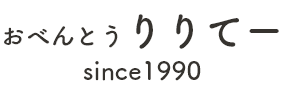 おべんとう りりてー 仕出し弁当