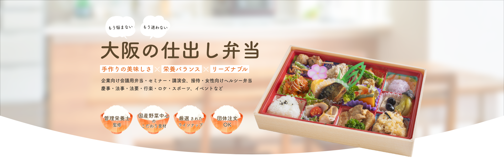 大阪の仕出し弁当