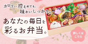 女性オススメ弁当